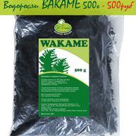 Водоросли вакаме, Китай, 500 г